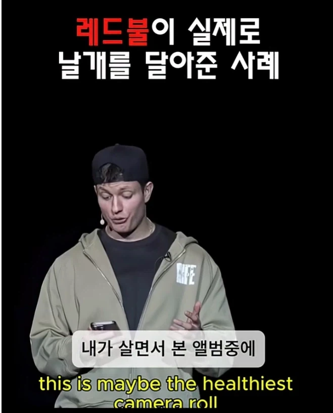 레드불이 날개를 달아준 경우(?)_13.webp