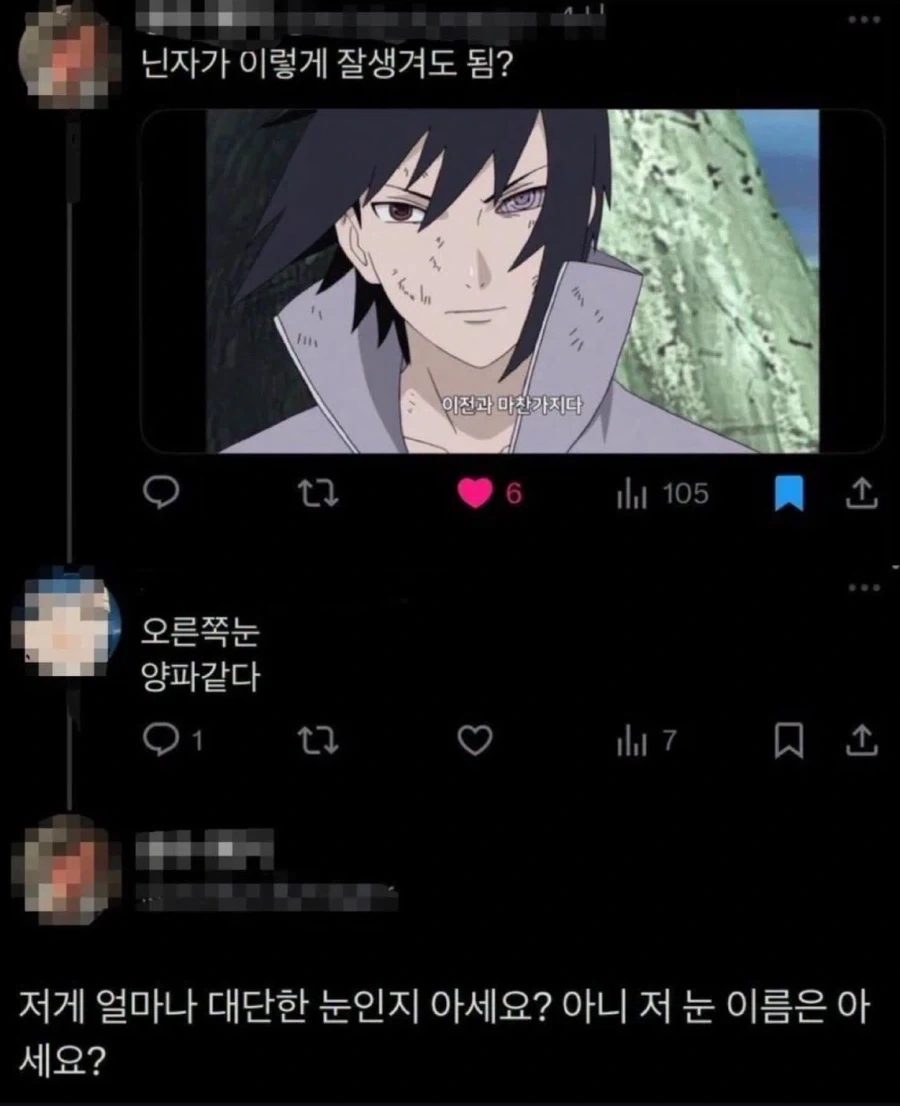 이쯤에서 사스케 눈까리 관련 소신발언_1.webp