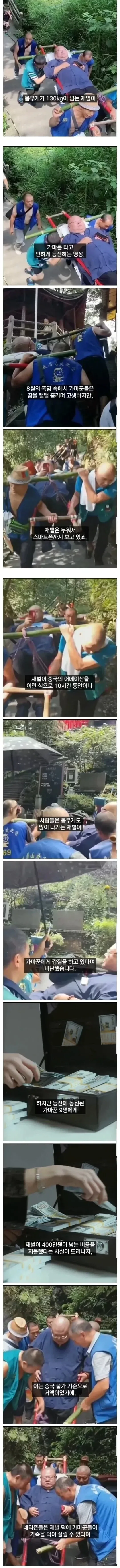 등반 가마꾼 부려먹은 중국부자_1.webp