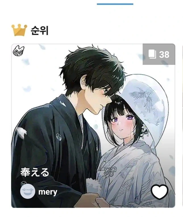 많은 사람이 얼마나 빙과 순애 작가를 그리웠냐면_1.webp