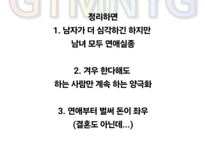 한국 2030 모솔비중 1위 달성_6.webp