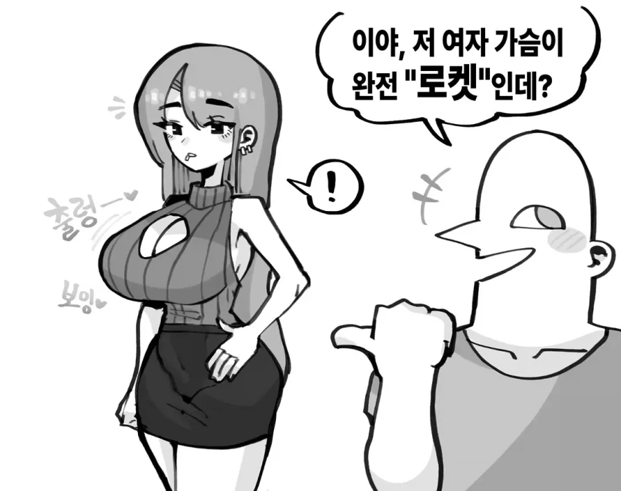 이야 가슴이 완전 로켓인데?_1.webp