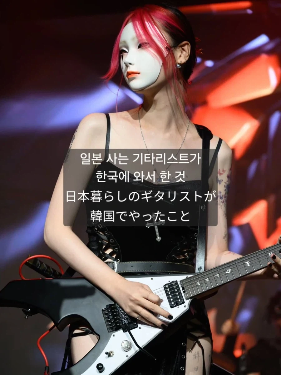 일본 사는 기타 눈나가 한국와서 하는 것_1.webp