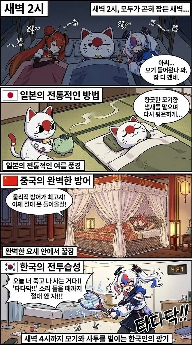 한중일 모기 대처법_1.webp