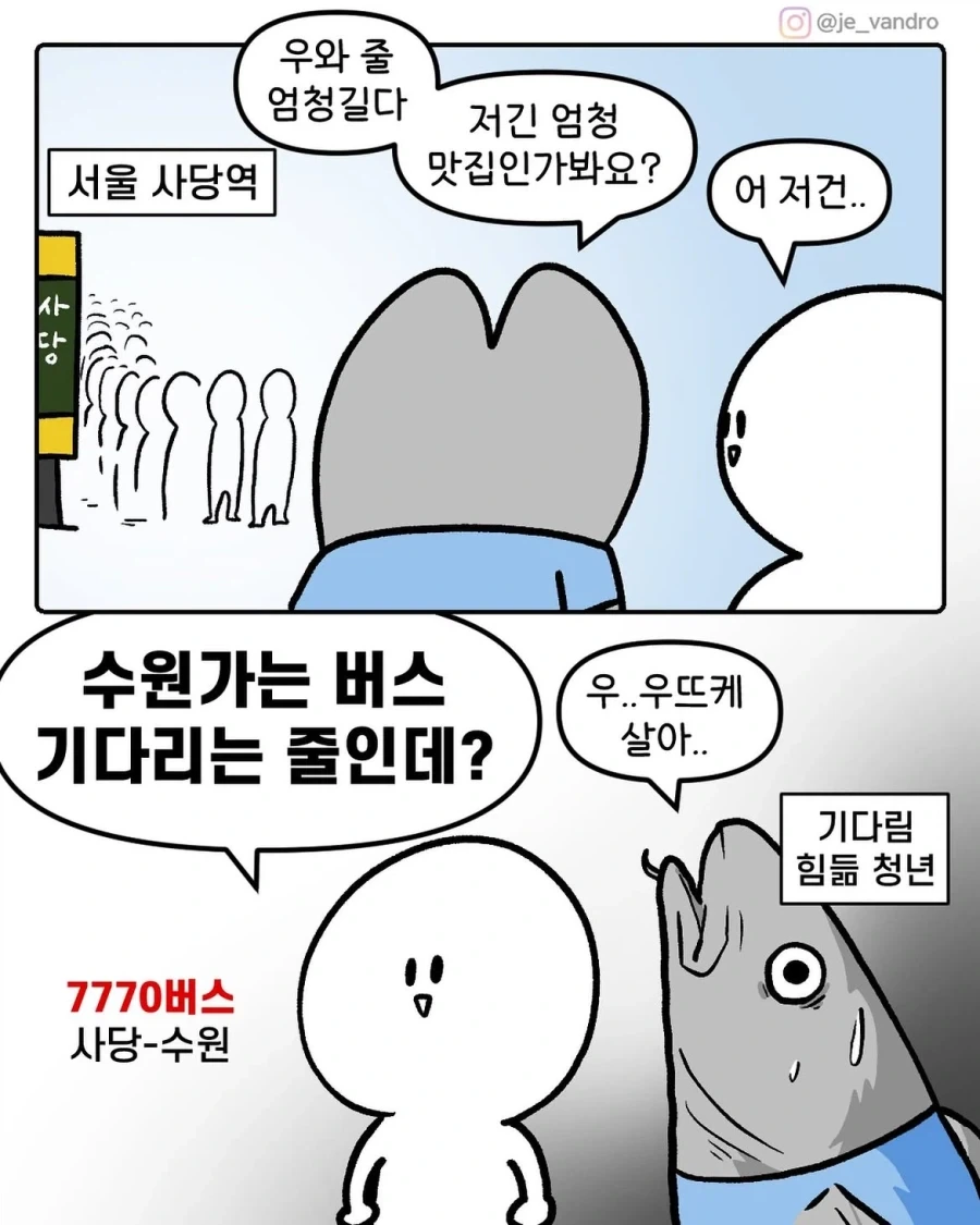 사당역 맛집 인가봐_1.webp