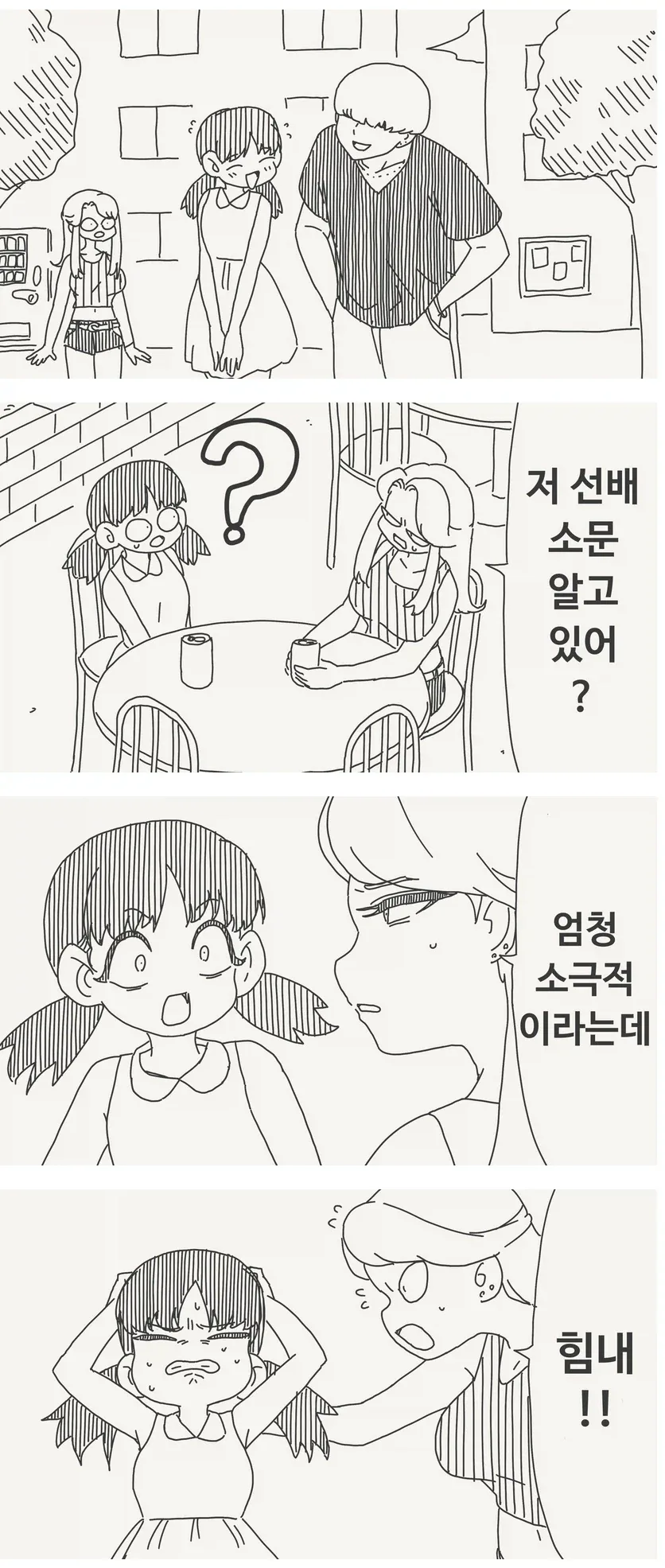 호리데이)소문이 도는 선배_1.webp