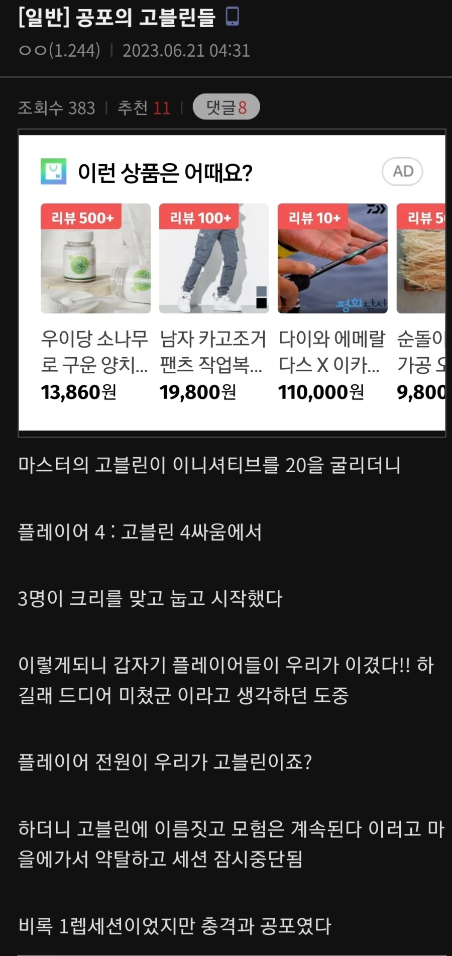 TRPG) 공포의 고블린들_1.webp