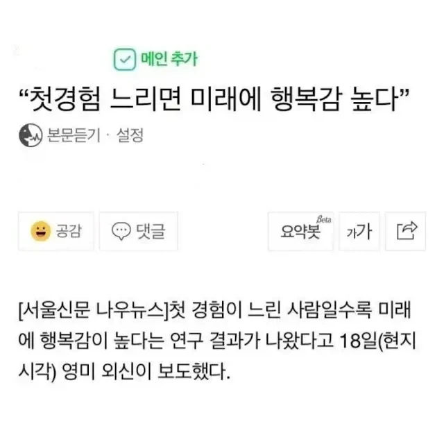 얼마나 행복해지려는건지 감도 안오는 사람들.jpg_1.webp