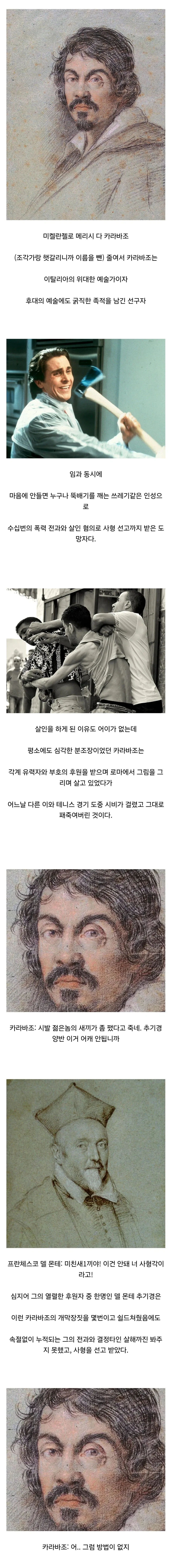 악마의 재능을 가지고 있다던 이탈리아 예술가가 말년에 비참하게 죽은 이유.jpg_1.webp