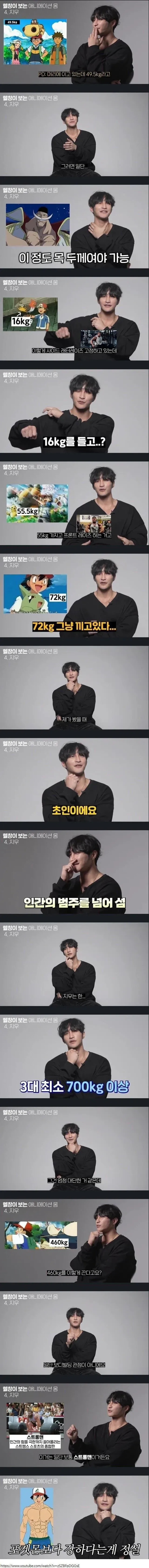 헬창이 분석한 포켓몬 지우의 몸_1.webp