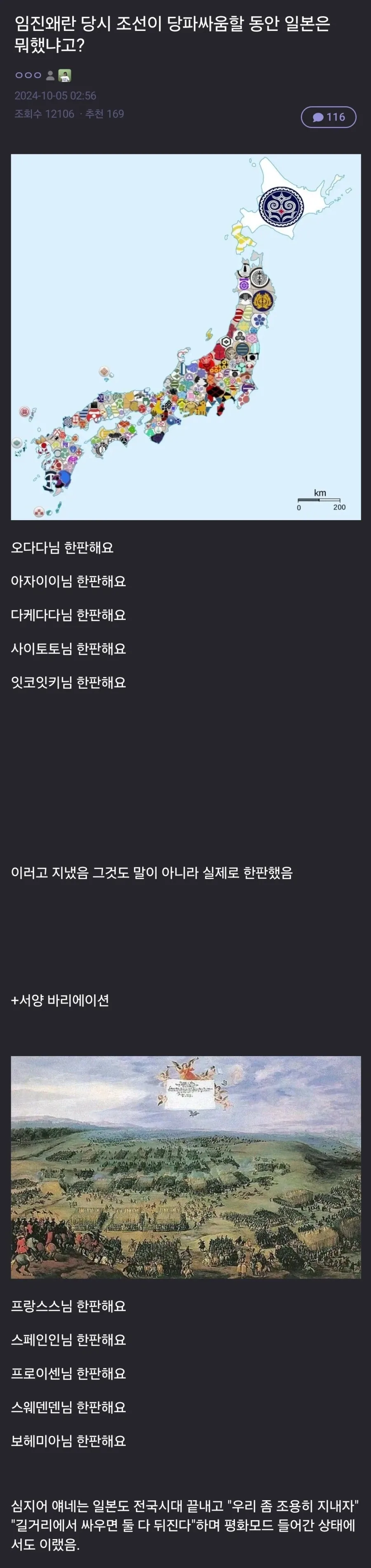 조선에서 당파 싸움 할 때 일본이 하고 있던 짓_1.webp