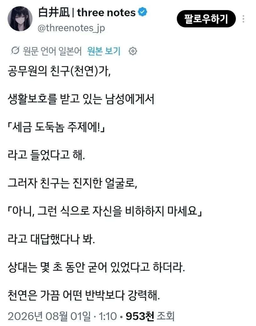 천연이라는 일본 공무원_1.webp