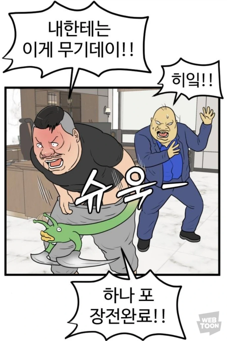 조심해! 그 빵에는 설사약이 들어있어!_4.webp