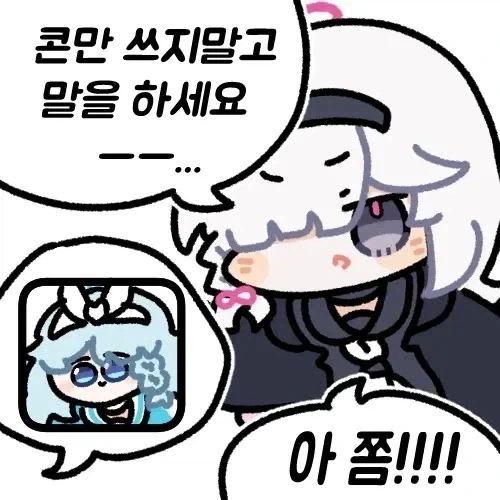 콘만 하지말고 말을 하세요--..._1.webp