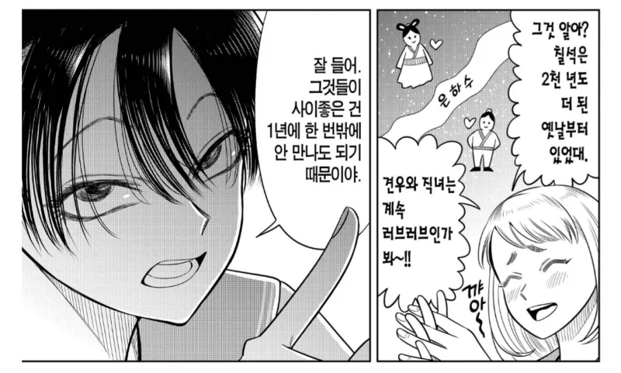 2천년 묵은 견우와 질녀의 순애_1.webp