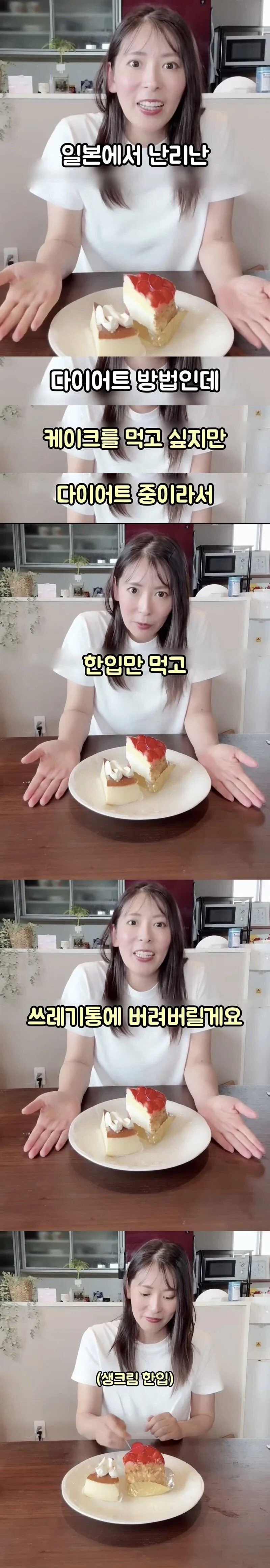 다이어트 한다고 케익 한 입 만 먹고 쓰레기통에 다 버림...._1.webp