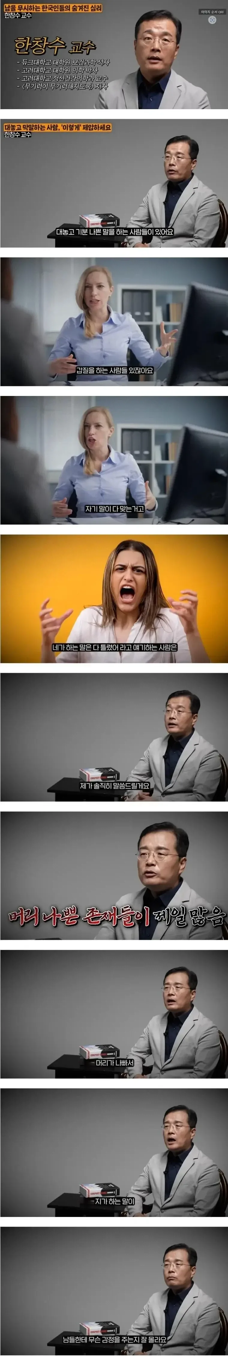 대놓고 기분 나쁜 말 하는 사람들 특징_1.webp