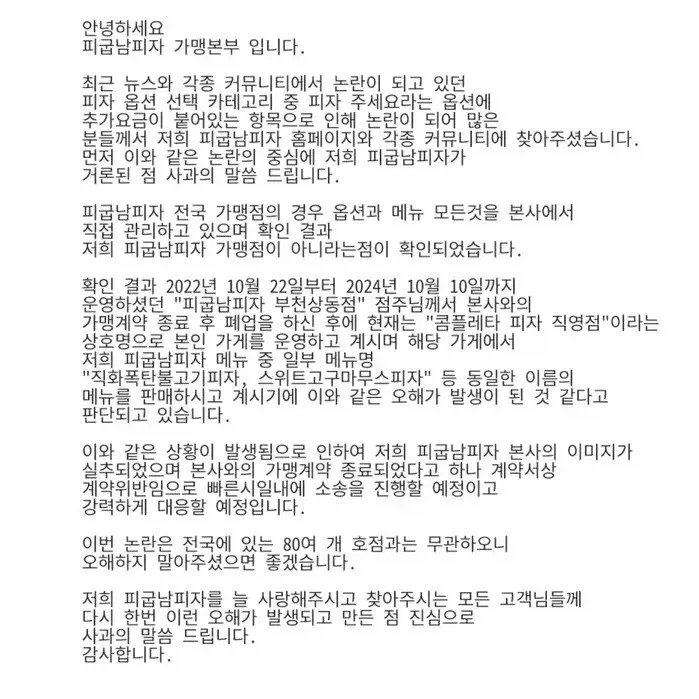 강제 팁 받던 피자집 결말_2.webp