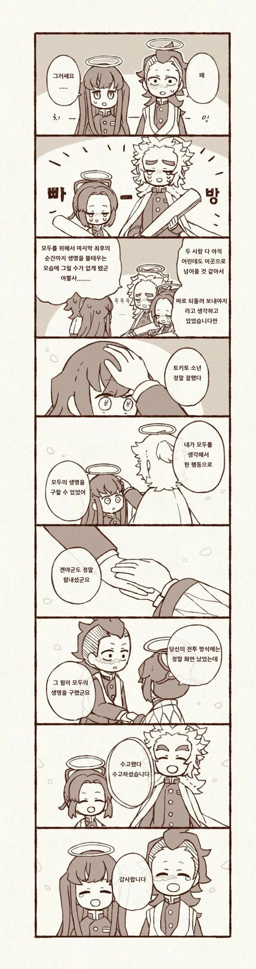 귀멸)있다가 집단구타당하는 탄지로_1.webp