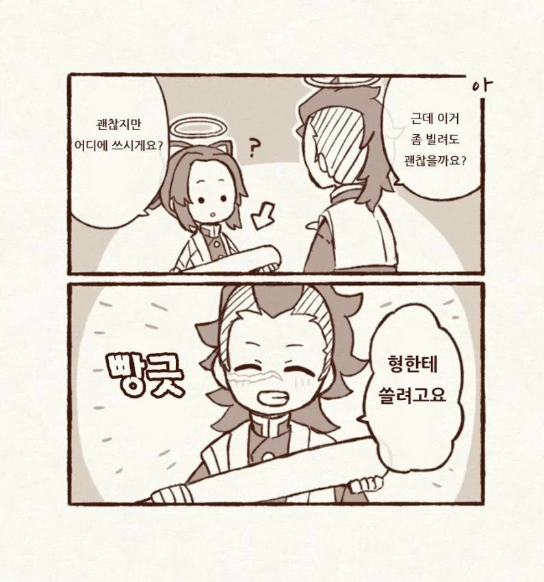 귀멸)있다가 집단구타당하는 탄지로_3.webp