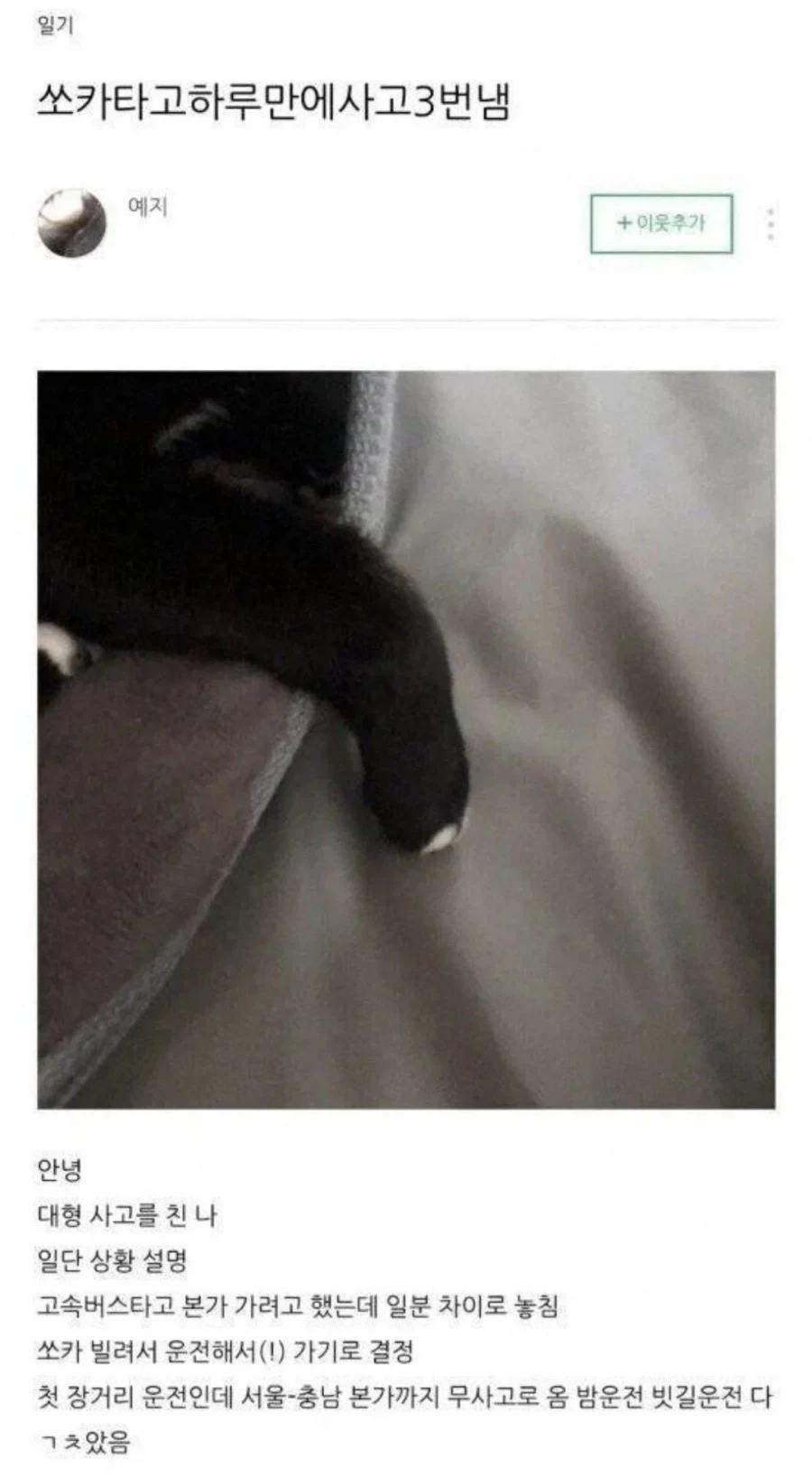 쏘카 하루만에 강퇴 당한 사람.jpg_1.webp