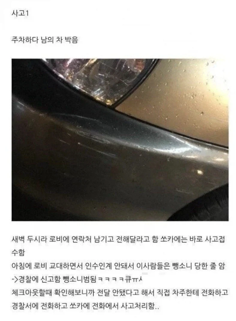 쏘카 하루만에 강퇴 당한 사람.jpg_2.webp