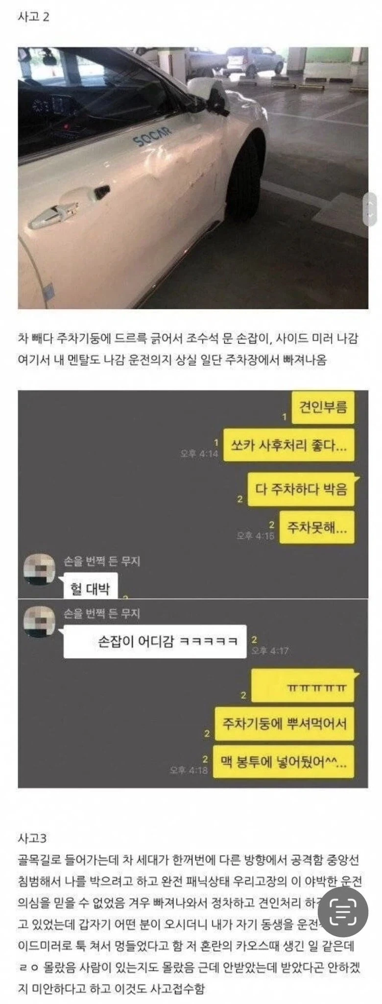 쏘카 하루만에 강퇴 당한 사람.jpg_3.webp