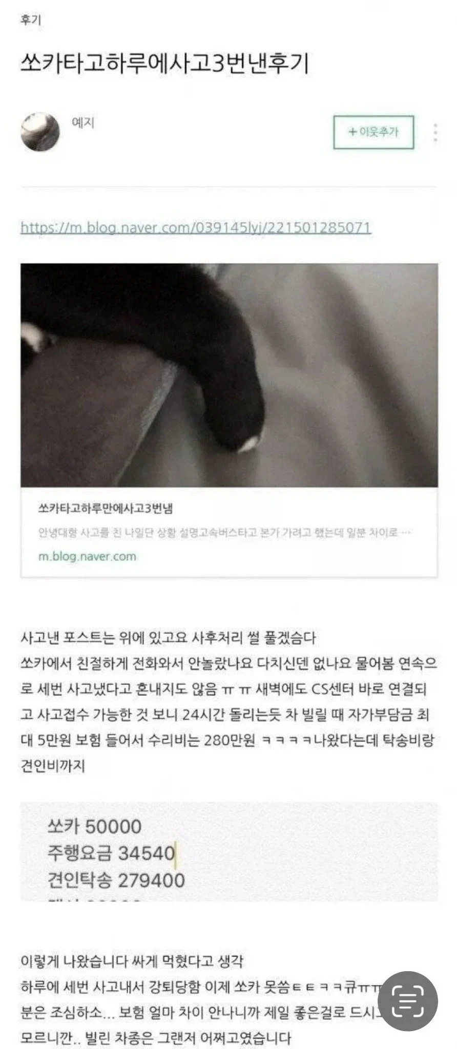 쏘카 하루만에 강퇴 당한 사람.jpg_4.webp