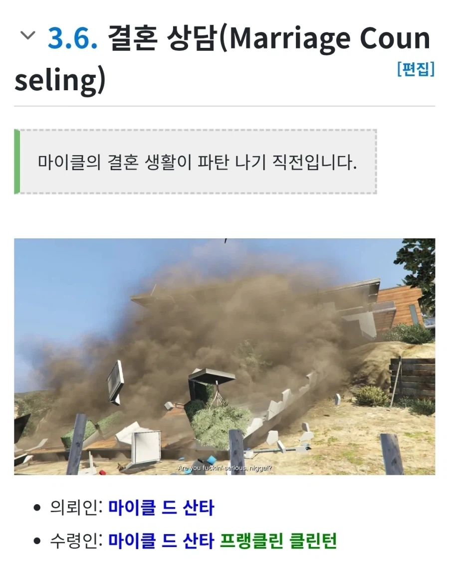 GTA 세계관에서 결혼 생활이 힘든 이유_1.webp