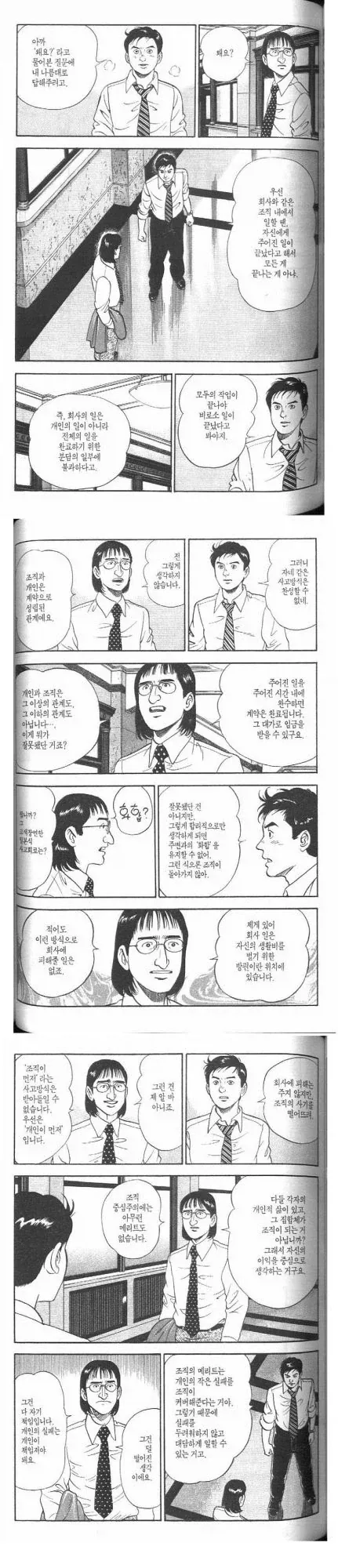 ???:이기적인 자식! 회사가 망해도 좋단 말이냐?