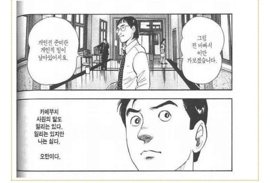 ???:이기적인 자식! 회사가 망해도 좋단 말이냐?