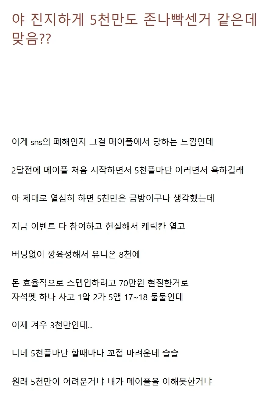 메이플 5천플마단에 대한 의외의 사실 ㅋㅋ_1.webp