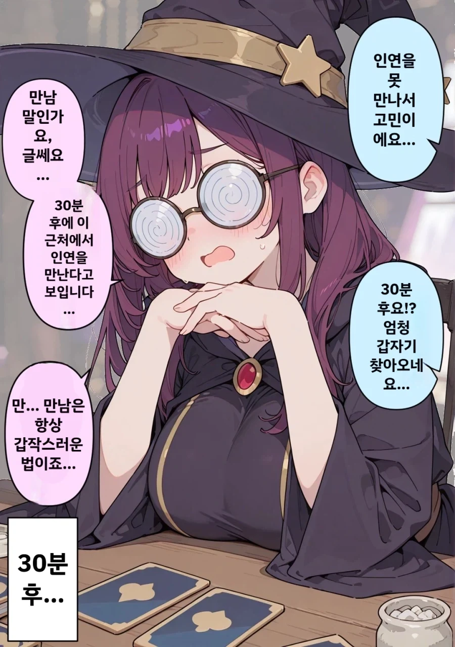 사기꾼 점쟁이_1.webp