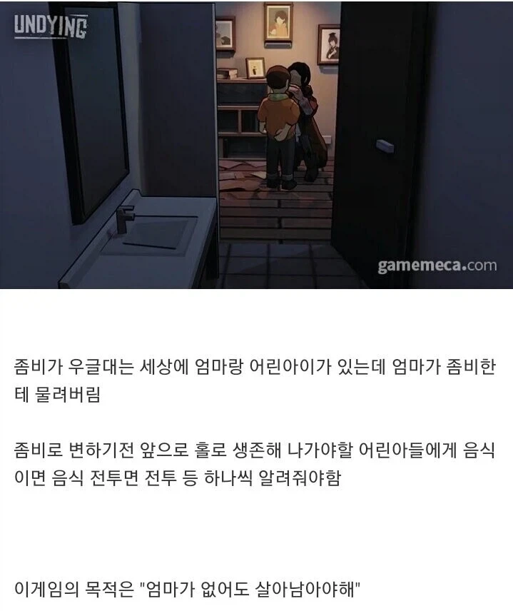 게임 시작하자마자 엄마가 좀비 되버리는 게임 .jpg_1.webp