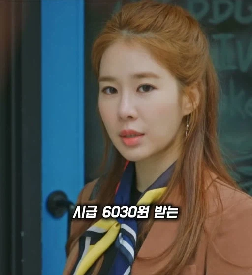 드라마로 보는 10년 전 알바생 시급_5.webp