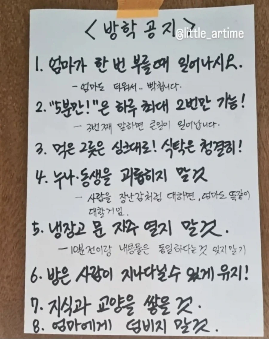 엄마가 방학기간 아들에게 통보한 규칙 ㄷㄷ.jpg_1.webp
