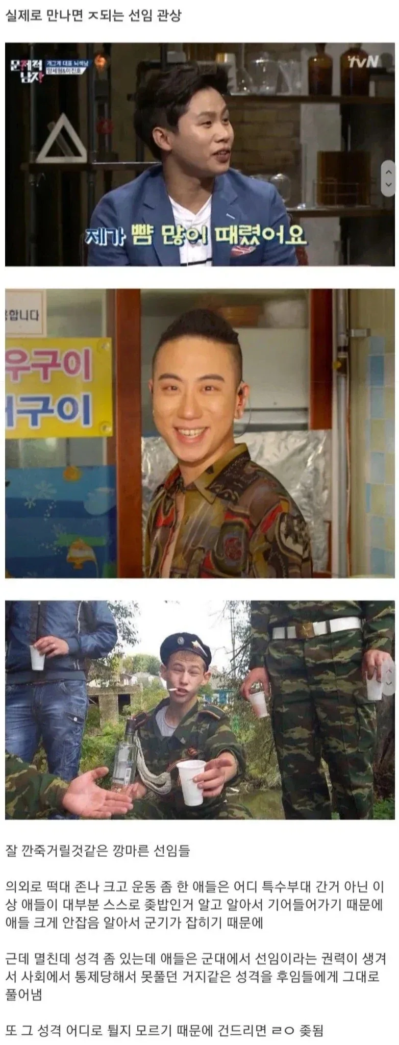 군대에서 마주치면 ㅈ되는 관상.jpg_1.webp