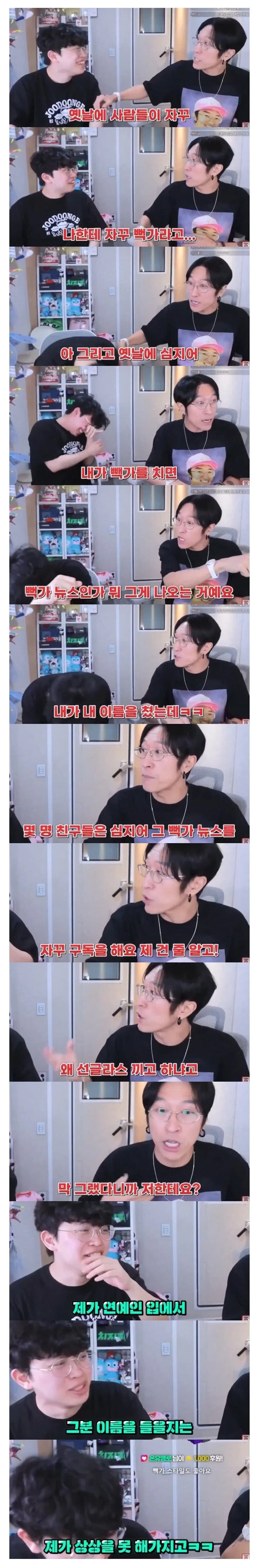 비슷한 이름 때문에 오해 많이 받은 빽가.jpg_1.webp