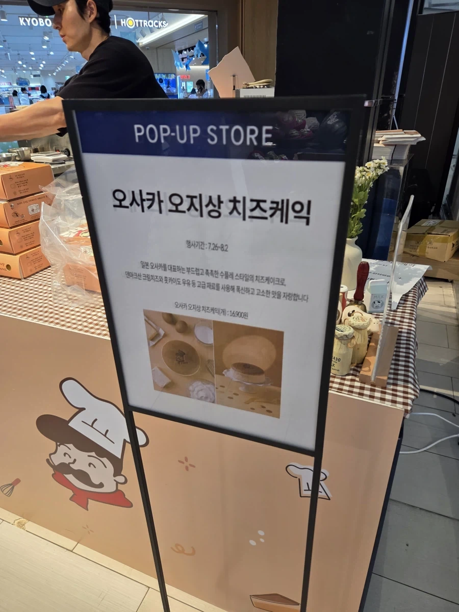 이제라도 솔직하게 판매하는 치즈케이크 가게_3.webp