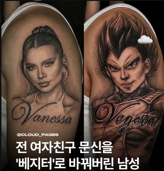 전여친 문신 대처법_1.webp