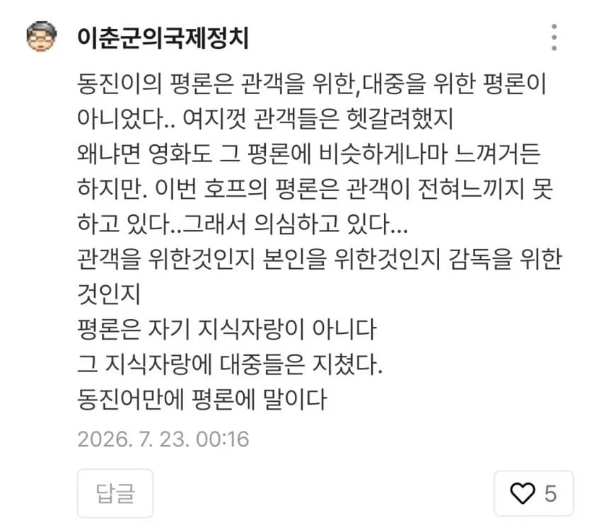 블로그 댓글에 폭발해버린 평론가.jpg_1.webp