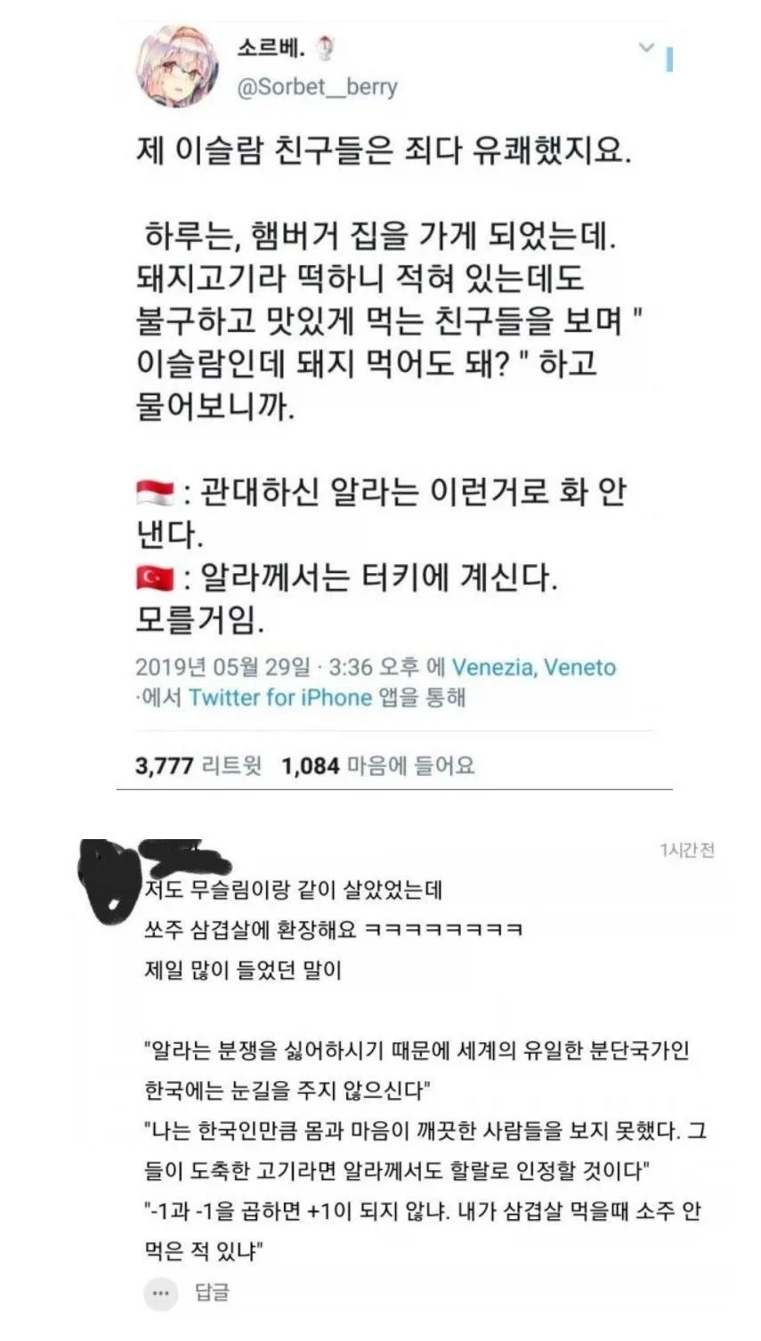 한국에서 돼지고기먹는 무슬림들의 논리_1.webp