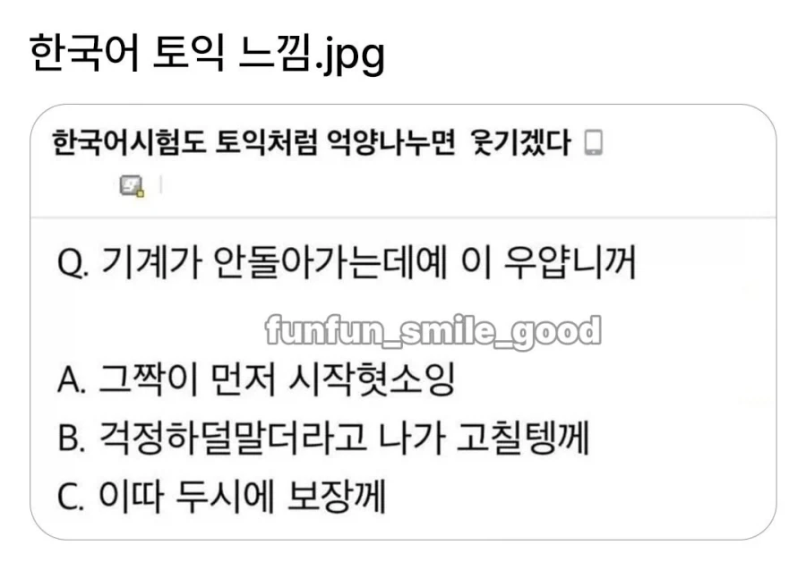 한국어 토익 감성.jpg_1.webp