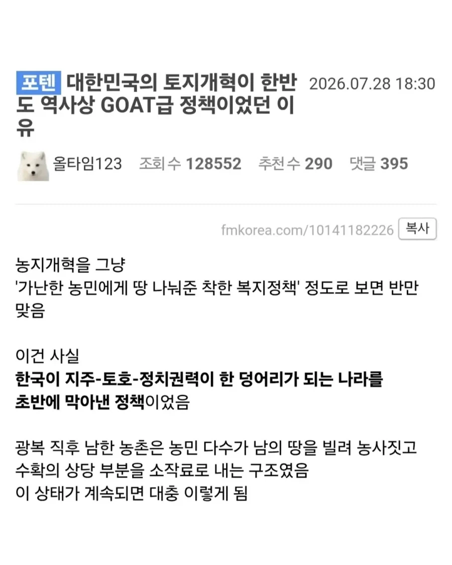 대한민국의 토지개혁이 한반도 역사상 GOAT급 정책이었던 이유.jpg_1.webp