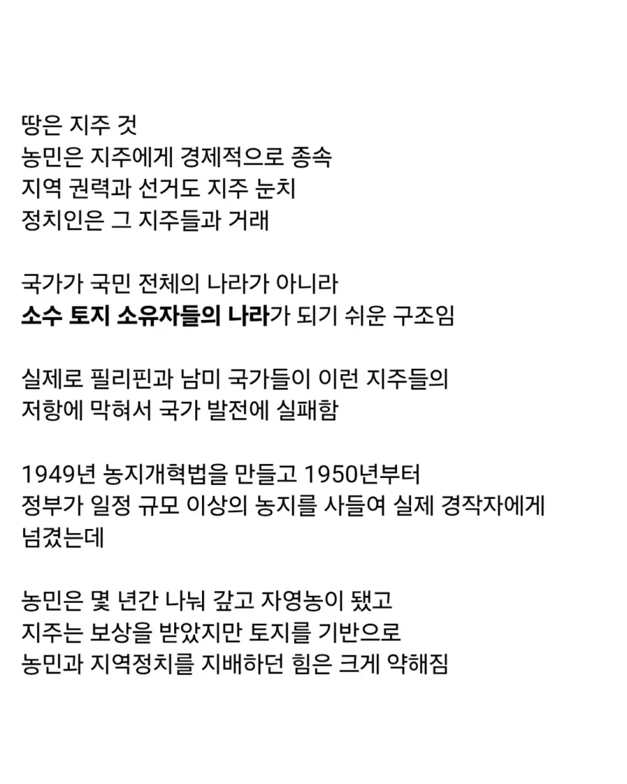 대한민국의 토지개혁이 한반도 역사상 GOAT급 정책이었던 이유.jpg_2.webp