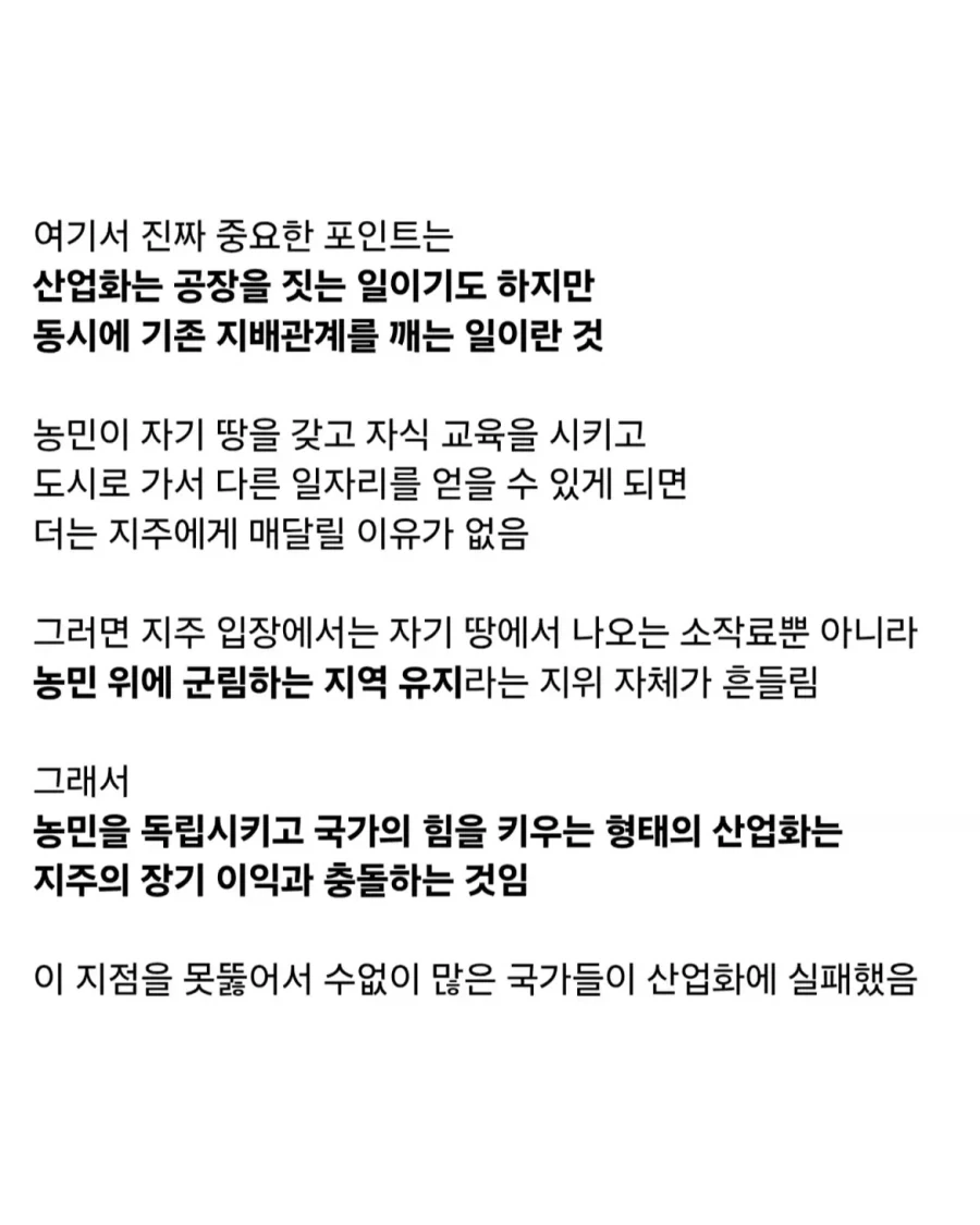 대한민국의 토지개혁이 한반도 역사상 GOAT급 정책이었던 이유.jpg_3.webp