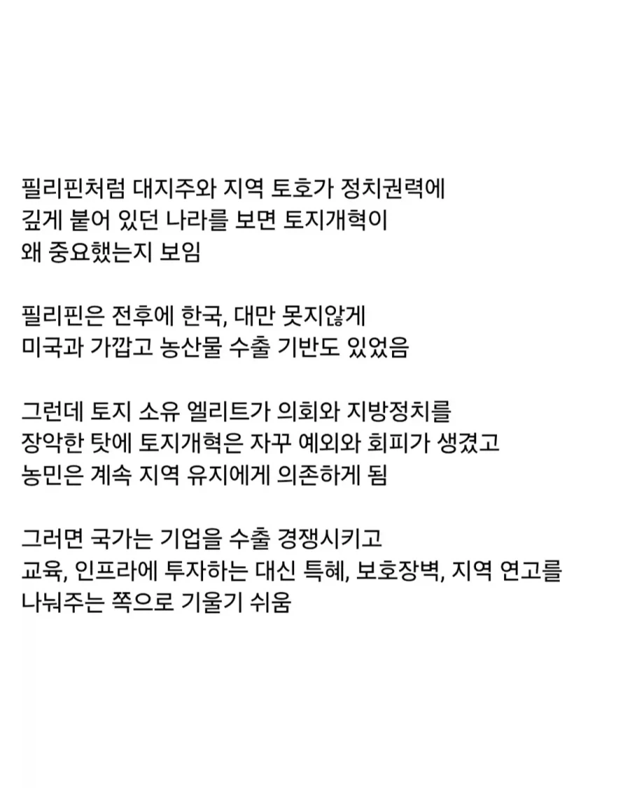 대한민국의 토지개혁이 한반도 역사상 GOAT급 정책이었던 이유.jpg_4.webp