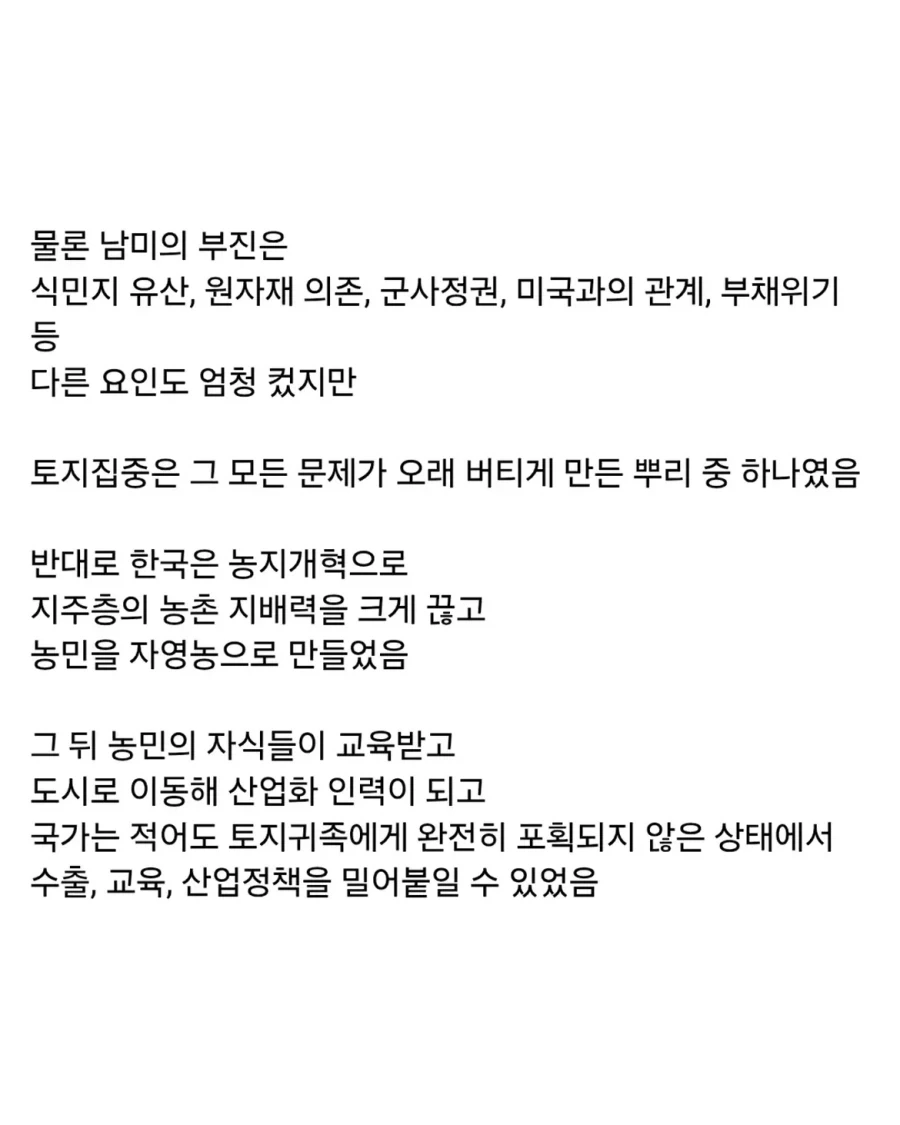 대한민국의 토지개혁이 한반도 역사상 GOAT급 정책이었던 이유.jpg_6.webp
