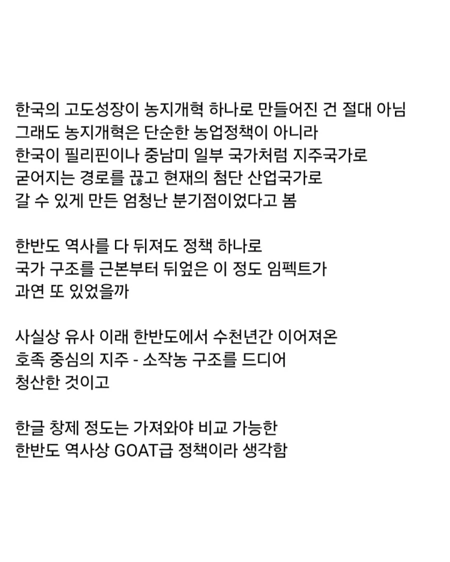 대한민국의 토지개혁이 한반도 역사상 GOAT급 정책이었던 이유.jpg_7.webp