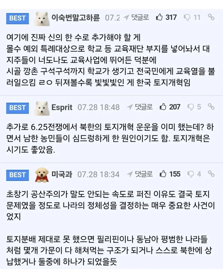 대한민국의 토지개혁이 한반도 역사상 GOAT급 정책이었던 이유.jpg_8.webp